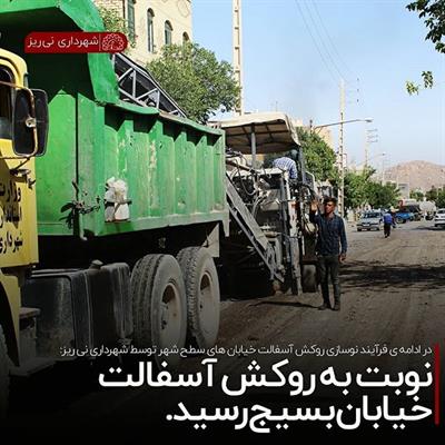 آسفالت خیابان بسیج4