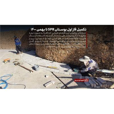 بوستان spr-8