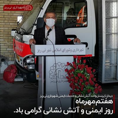 روز آتش نشانی 4