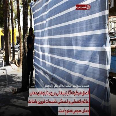 نصب اقلام تبلیغاتی 2