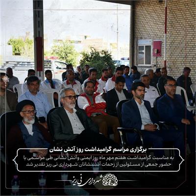 روز آتش نشان6