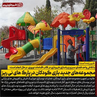 بازی کودکان 4