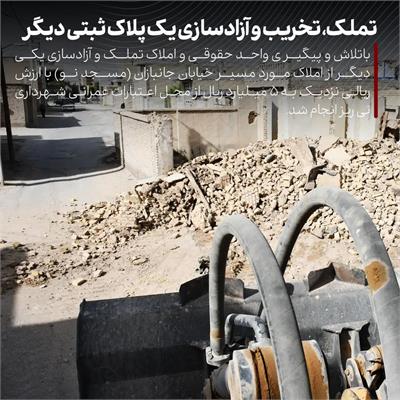 تملک خیابان جانبازان 3