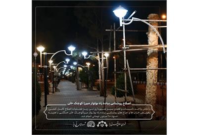 اصلاح روشنایی پیاده راه بولوار میرزا کوچک خان