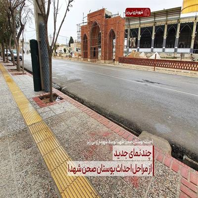 بوستان شهدا 9