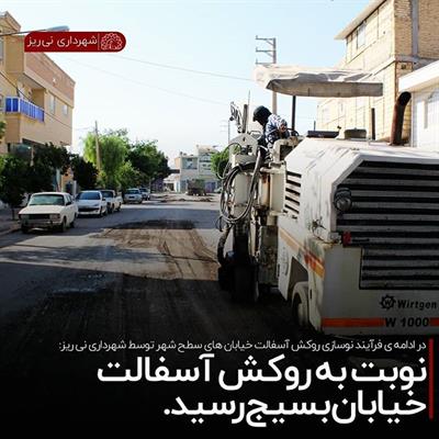 آسفالت خیابان بسیج3