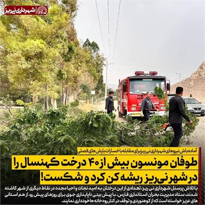 آماده باش بارندگی 1