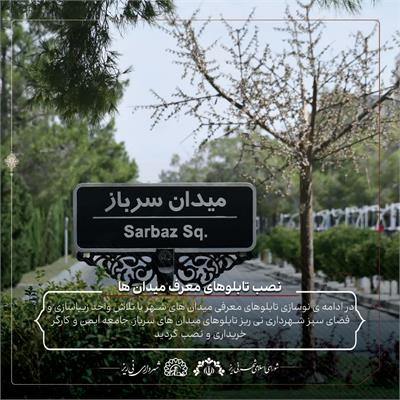 تابلو میدان 4