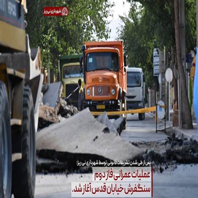 سنگفرش فاز دوم خیابان قدس6