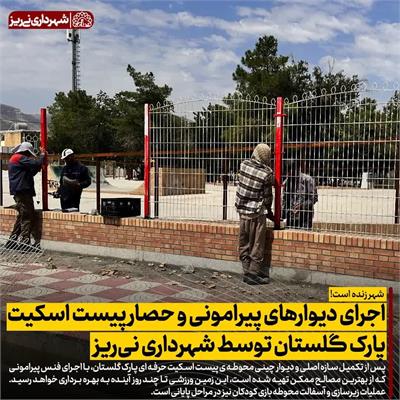 پیست اسکیت گلستان 4