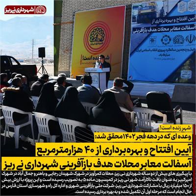 آسفالت بازآفرینی 2