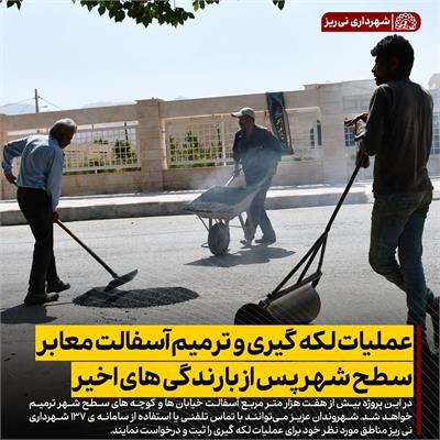 لکه گیری آسفالت 2