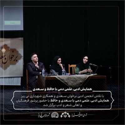 همایش حافظ و سعدی 4