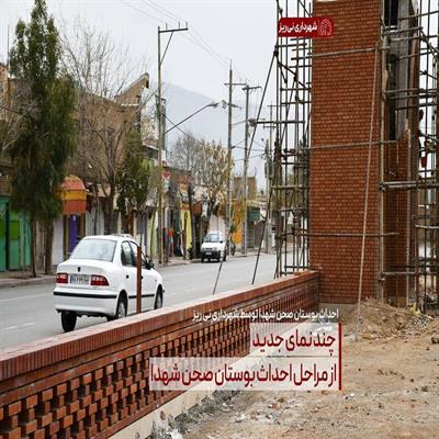 بوستان شهدا 4