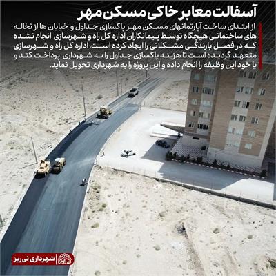 آسفالت مسکن مهر 4