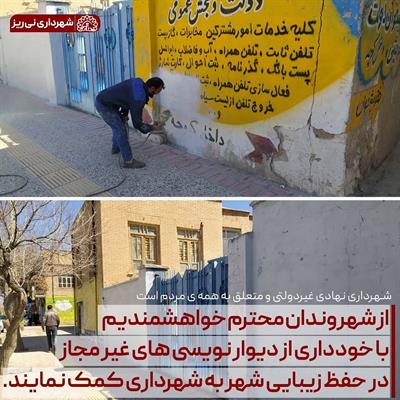 دیوارنویسی 5