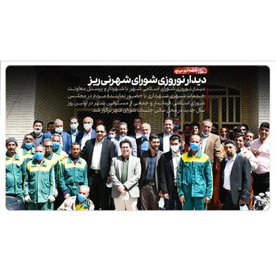 دیدار نوروزی 5