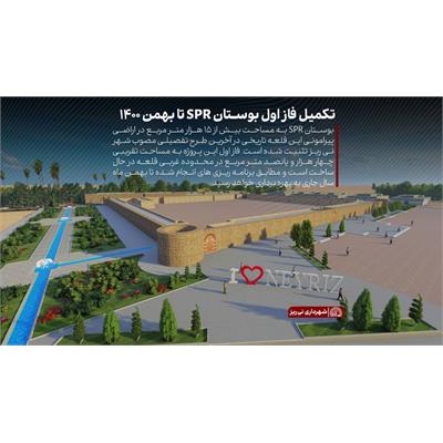 بوستان spr-1