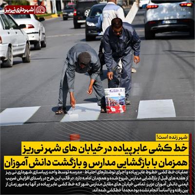 خط کشی عابر پیاده3