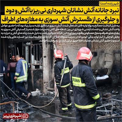 آتش سوزی مغازه ها3