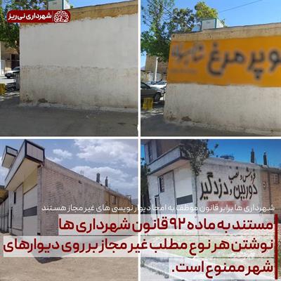 دیوارنویسی 2