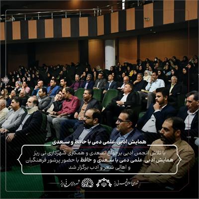 همایش حافظ و سعدی 3