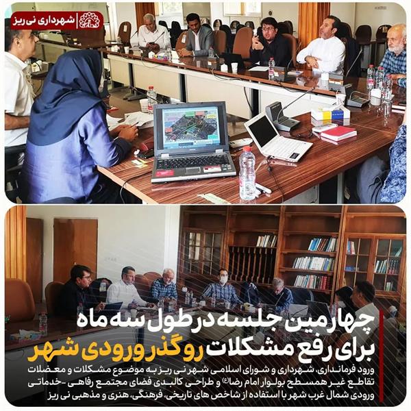 چهارمین جلسه در طول سه ماه گذشته برای رفع مشکلات روگذر ورودی شهر