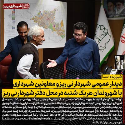 دیدار عمومی شهردار با مردم4