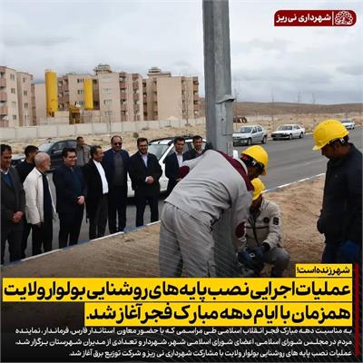 روشنایی بلوار ولایت1