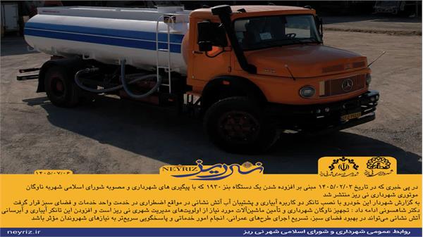 نصب تانکر دو کاربره یک دستگاه بنز ۱۹۳۰