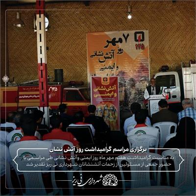 روز آتش نشان4