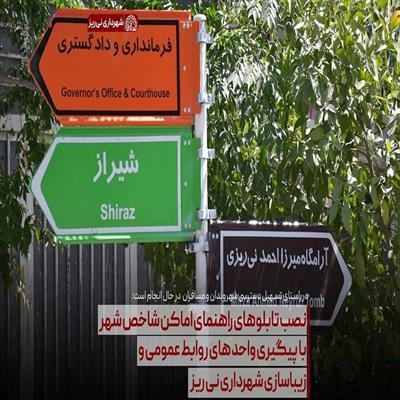 تابلو راهنما 2