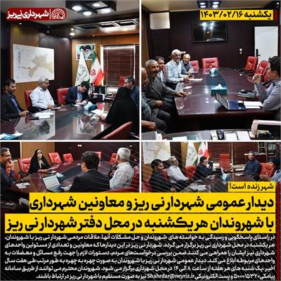 دیدار عمومی شهردار3