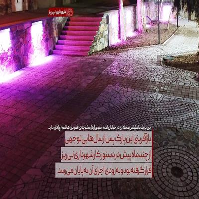 پارک قمر بنی هاشم 2