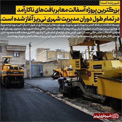 آسفالت بافت ناکارآمد3