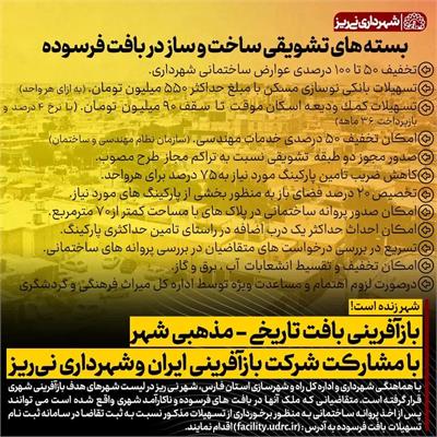 بازآفرینی بافت 4