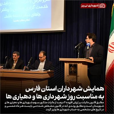 همایش شهرداران 4