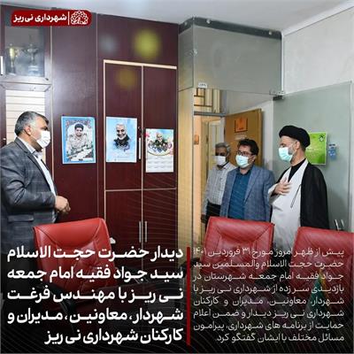 دیدار سیدجواد فقیه 3