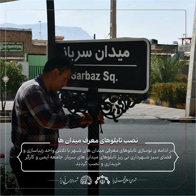 تابلو میدان 2