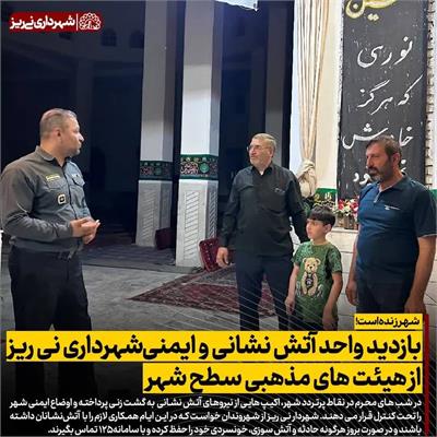 بازدید آتش نشانی از هیئت ها2