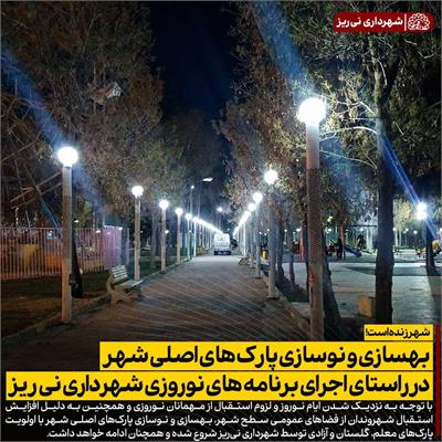 بهسازی پارک ها 4