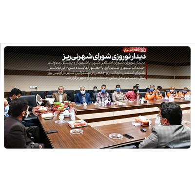 دیدار نوروزی 4