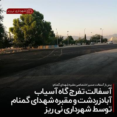 آسفالت آبادزردشت 4