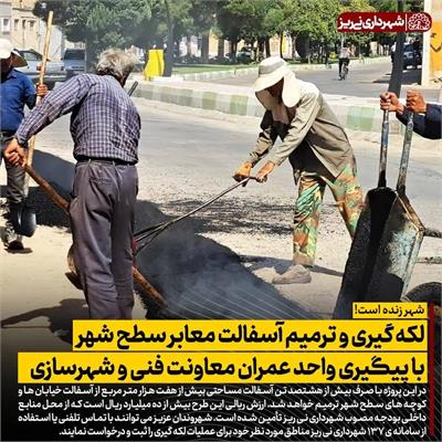 لکه گیری و آسفالت معابر 3