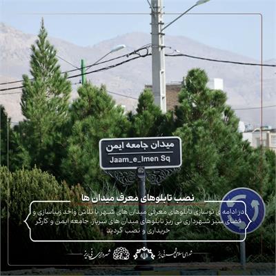 تابلو میدان 5