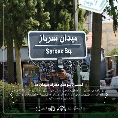 تابلو میدان 3