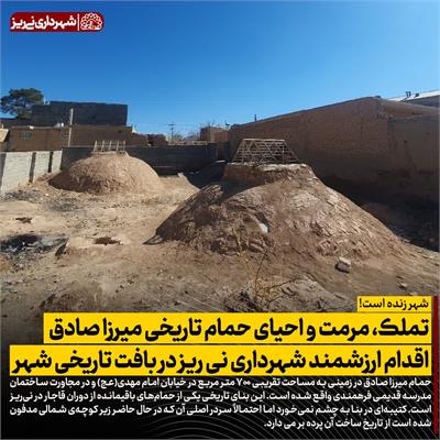 تملک حمام تاریخی4