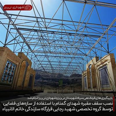 شهدای گمنام 1