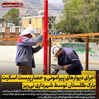 پیست اسکیت گلستان 2