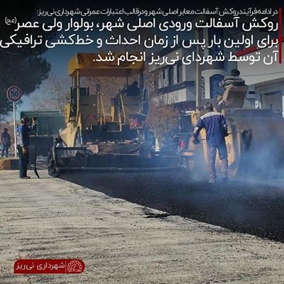 روکش آسفالت 5
